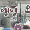 봉식이옛날왕만두 이미지