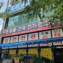 유성철물점
