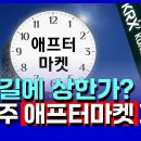 19(월)오후4시부터8까지 KRX한국거래소 에프터마켓 거래 주의할점 자세한 사항 입니다 이미지