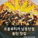 르블루 피자 이미지