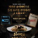 취사병 전설이 되다 9화 줄거리 간부식당 자연산 송이 잡채 5성 완성 유죄 선고 강림소초 전수조사 위기...
