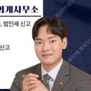 최봉현세무회계사무소
