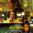 누아르 | 프로젝트 Y 관람후기 여성 범죄 누아르 한소희·전종서 볼만한가?