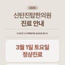 신탄진탑한의원 이미지