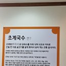비엠오 | 안중맛집 청담 닭개장 초계국수
