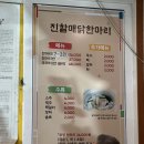 진할매 | 일산맛집 , 진할매 닭한마리