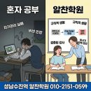 중원보습학원 | 검정고시, 혼자 공부하지 말고 학원에 다녀야 하는 현실적인 이유 [성남 검정고시 학원]