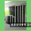 방충망대통령 네이버블로그