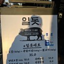 일돗 | [제주 인제 맛집] 일돗, 연탄불에 구운 특수부위를 맛볼 수 있는 곳