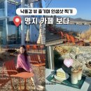 부산소프트웨어마이스터고등학교 | 부산 강서구 대형 카페 낙동강 뷰 명지 보다