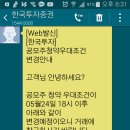 한국투자증권 공모주 청약우대조건 변경 이미지