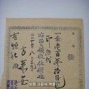 사법서사(司法書士) 영수증(領收證), 수수료 잔금 130원 (1937년) 이미지