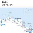 제주 올레길 20코스 이미지
