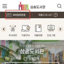 삼송도서관 | 고양살이 삼송도서관 이용후기, 대출방법, 휴관일