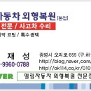 엘림자동차외형복원