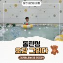 미술그리다 | 추운겨울에도 한 번에 즐기는 실내 온수 물놀이, 미술, 모래놀이. 동탄 어린이 체험 오감그리다 후기
