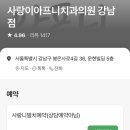 바른케이(K)치과의원 | 수평매복사랑니 발치 후기 통증 사랑이아프니 강남점 실비