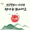 주식회사 티랩