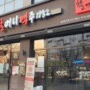경산 임당역 역전할머니맥주 후기 | 순살치킨, 치즈라볶이, 살얼음수박, 콘소메옥수수튀김