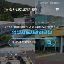 익산시 도시관리공단 익산문화체육센터 이미지