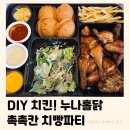 틈새치킨 | 누나홀닭 촉촉칸치빵파티 | 샐러드와 소스의 완벽 조화 (내돈내산 틈새후기)
