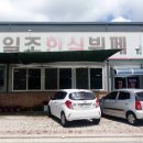 원남한식뷔페 이미지