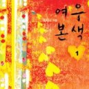 여우본색