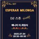 No.687 창원 헨땅 동호회 에스뻬라 밀롱가 #매니저 이,취임식 [2025.07.04, 20:30~00:30] DJ 스톤 이미지
