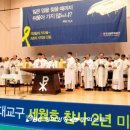 세월호 2주기 추모 미사 이미지