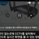 시골집에서 인터넷 설치안한 CCTV 휴대폰에서 보는 방법 이미지