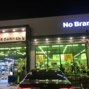 노브랜드 영주가흥점 이미지