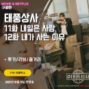 조달청길 | TVN: 태풍상사 11화 12화 (시청후기/줄거리) - 조달청 수술용 장갑 300만개 입찰건