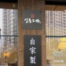 삼동4호 이미지