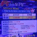 첨단당구클럽 이미지