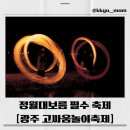 고싸움놀이 전수교육관 | 2026 고싸움놀이축제 완벽 가이드 - 일정, 꿀팁, 볼거리 총정리