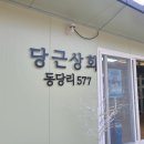 대경상회 | 명당은 아니어도 충분히 좋았던 지리산당근오토캠핑장