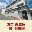 공한의원 | 경주 한의원추천 공한의원 귀통증 이관 유스타키오관 치료후기