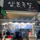 대야정육점 - 군산시 대야시장로 5-2 | 부전시장 닭발 삼본족발 족발 부전시장 먹거리 포장 내돈내산