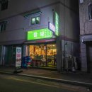 깜보 | 레트로 노포 감성 매교동 냉삼 삼겹살 맛집 깜보 내돈내산 후기