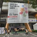 해운대구 협의회 2025 전국 적십자 봉사원 대축제 참석!!! 이미지