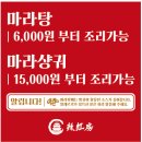 라홍방마라탕 강서구청점 이미지
