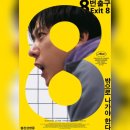 석촌역8번출구(뒤) | 영화 &lt;8번 출구&gt; 리뷰 결말포함 후기 관람평 스포주의