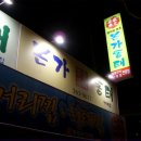 황태본가 - 평창군 | 황태본가