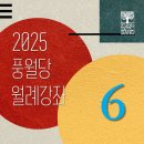 제12회 어린이 오페라 <베르디 라 트라비아타> | [공지] [풍월당 클래식 강의] 6월 월례강좌 안내