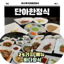 영지빌딩 | 이수역한식 [단아한정식] 40대 이상 모임 조용하고 깔끔한 사당 한정식 맛집 후기.