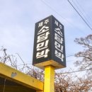 소담민박 이미지