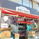 블레스정육점