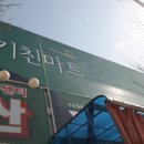 키친마트 이미지