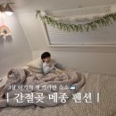 간절곶 캠프펜션 3 | 울산 아이랑 가기좋은 간절곶 메종 펜션 카라반 내돈내산 후기 (주차, 바베큐)