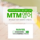 잉글리쉬MTM영어학원